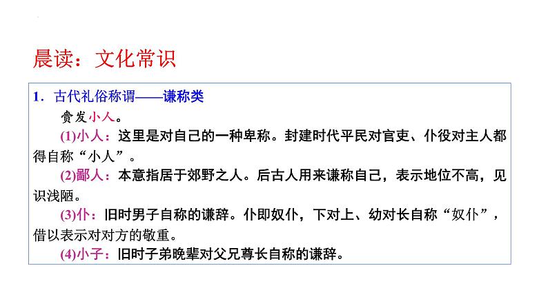 13.1《林教头风雪山神庙》课件2022-2023学年统编版高中语文必修下册第1页