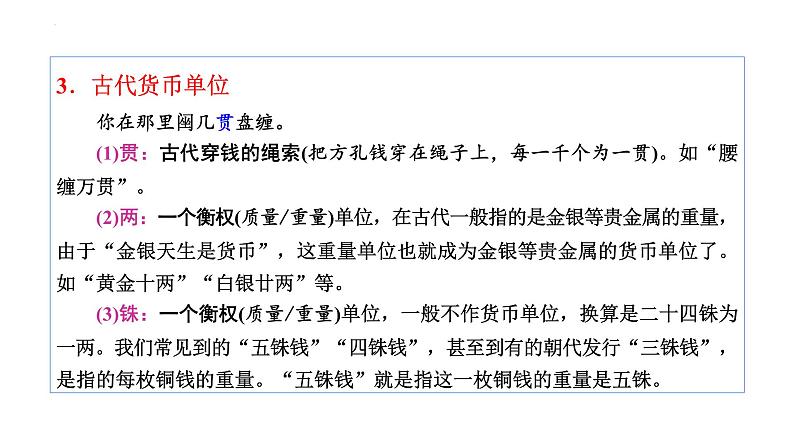 13.1《林教头风雪山神庙》课件2022-2023学年统编版高中语文必修下册第3页