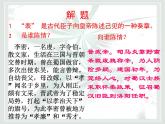 9.1《陈情表》课件 2022-2023学年统编版高中语文选择性必修下册