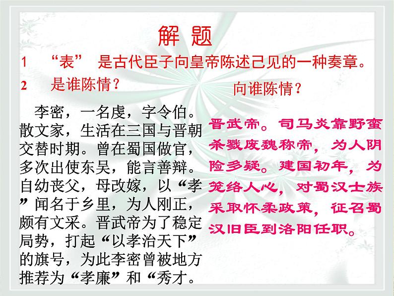 9.1《陈情表》课件 2022-2023学年统编版高中语文选择性必修下册第3页