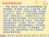 9.1《陈情表》课件 2022-2023学年统编版高中语文选择性必修下册