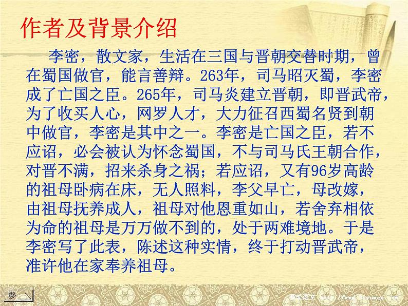 9.1《陈情表》课件 2022-2023学年统编版高中语文选择性必修下册第4页