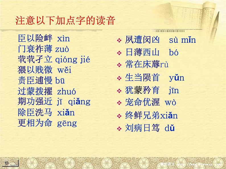 9.1《陈情表》课件 2022-2023学年统编版高中语文选择性必修下册第6页