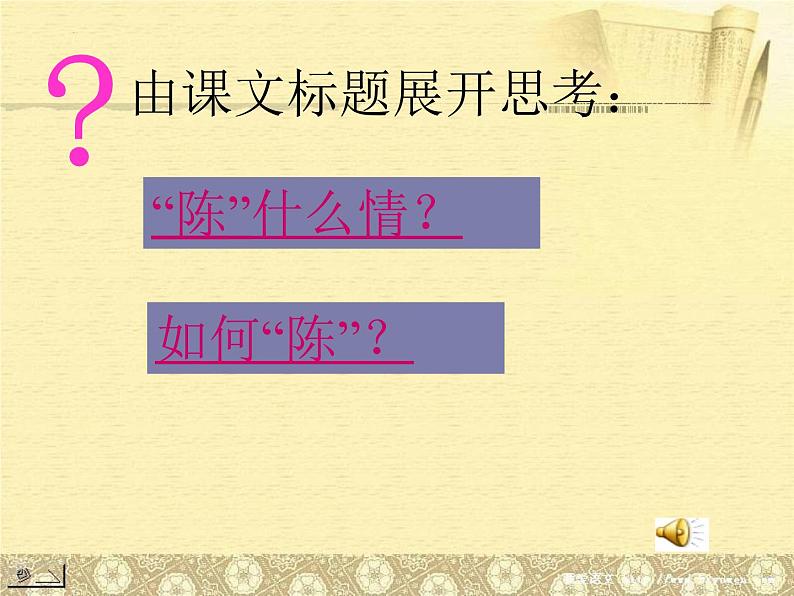 9.1《陈情表》课件 2022-2023学年统编版高中语文选择性必修下册第7页