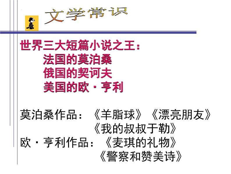 13.2《装在套子里的人》课件 2022-2023学年统编版高中语文必修下册第6页