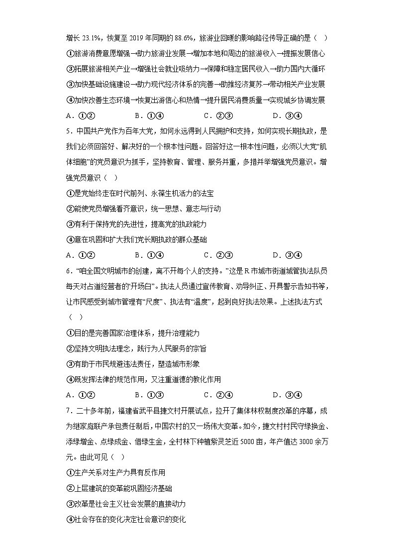 吉林省白山市2023届高三下学期五模联考文综试题（含解析）02