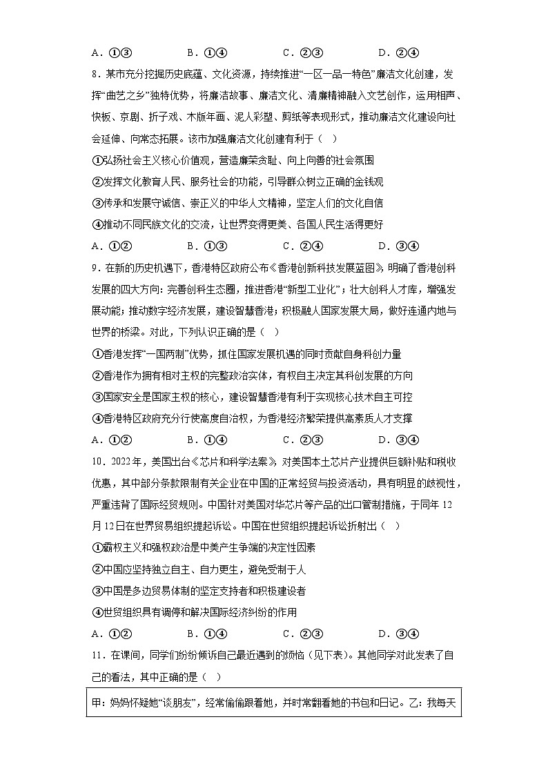 吉林省白山市2023届高三下学期五模联考文综试题（含解析）03