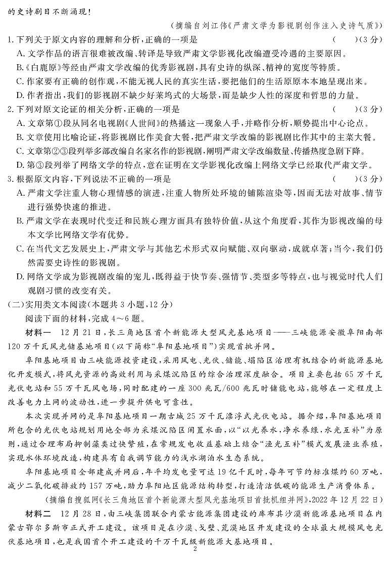 2023届四川省名校联考高考仿真测试（五）语文试题及答案第2页