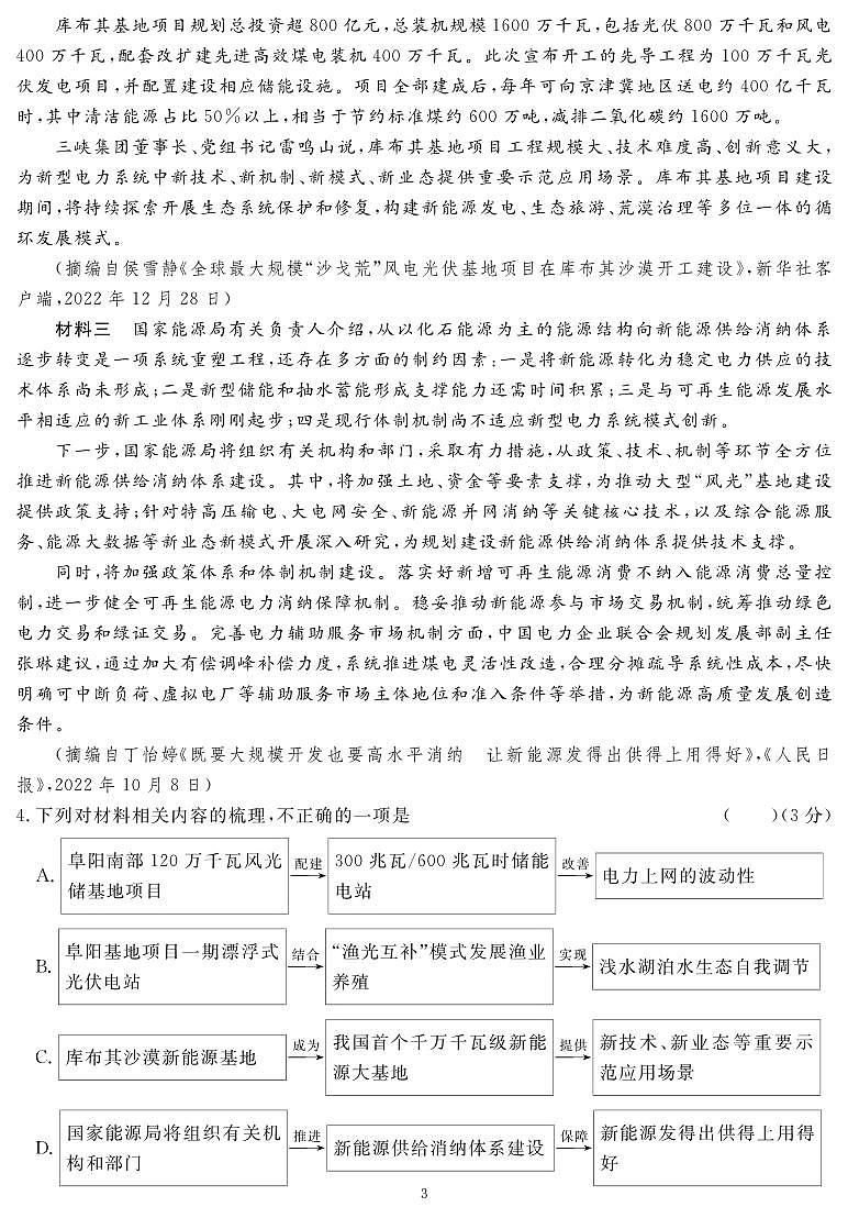 2023届四川省名校联考高考仿真测试（五）语文试题及答案第3页