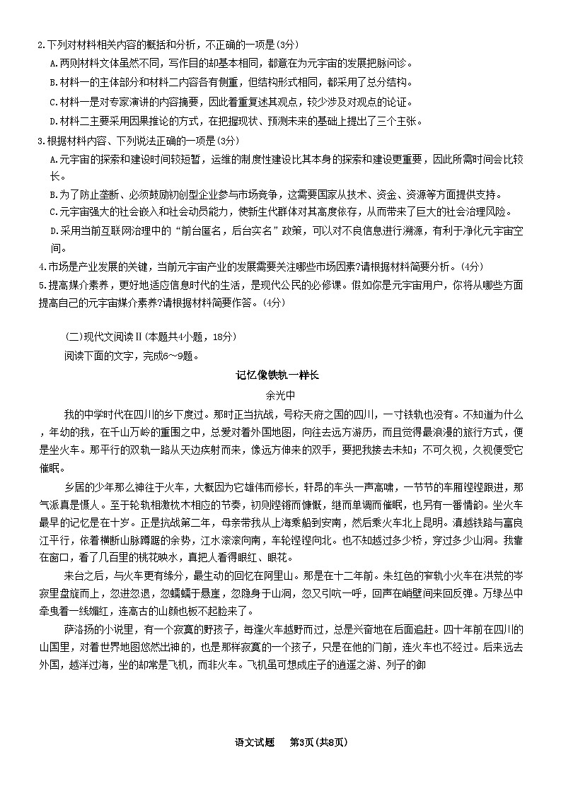 2023届重庆市南开中学校高三第十次质量检测语文试题及答案第3页