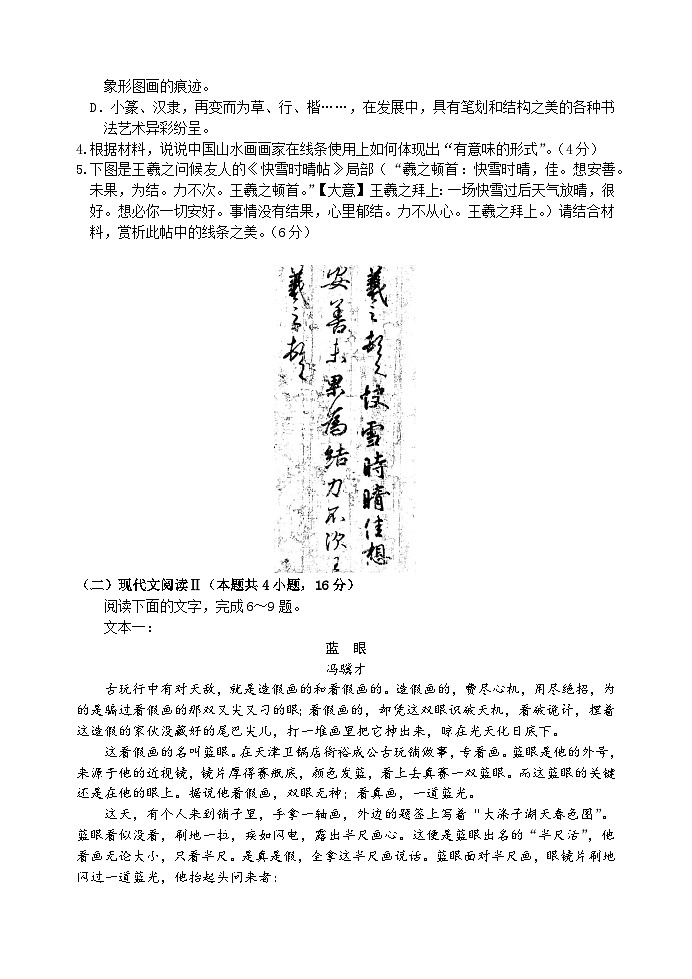 江苏省扬州市广陵区江苏省扬州中学2022-2023学年高一下学期5月月考语文试题及答案第3页