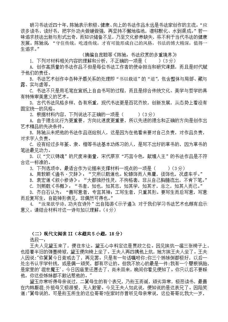 福建省三明市永安市第九中学2022-2023学年高一下学期5月月考语文试题及答案第2页