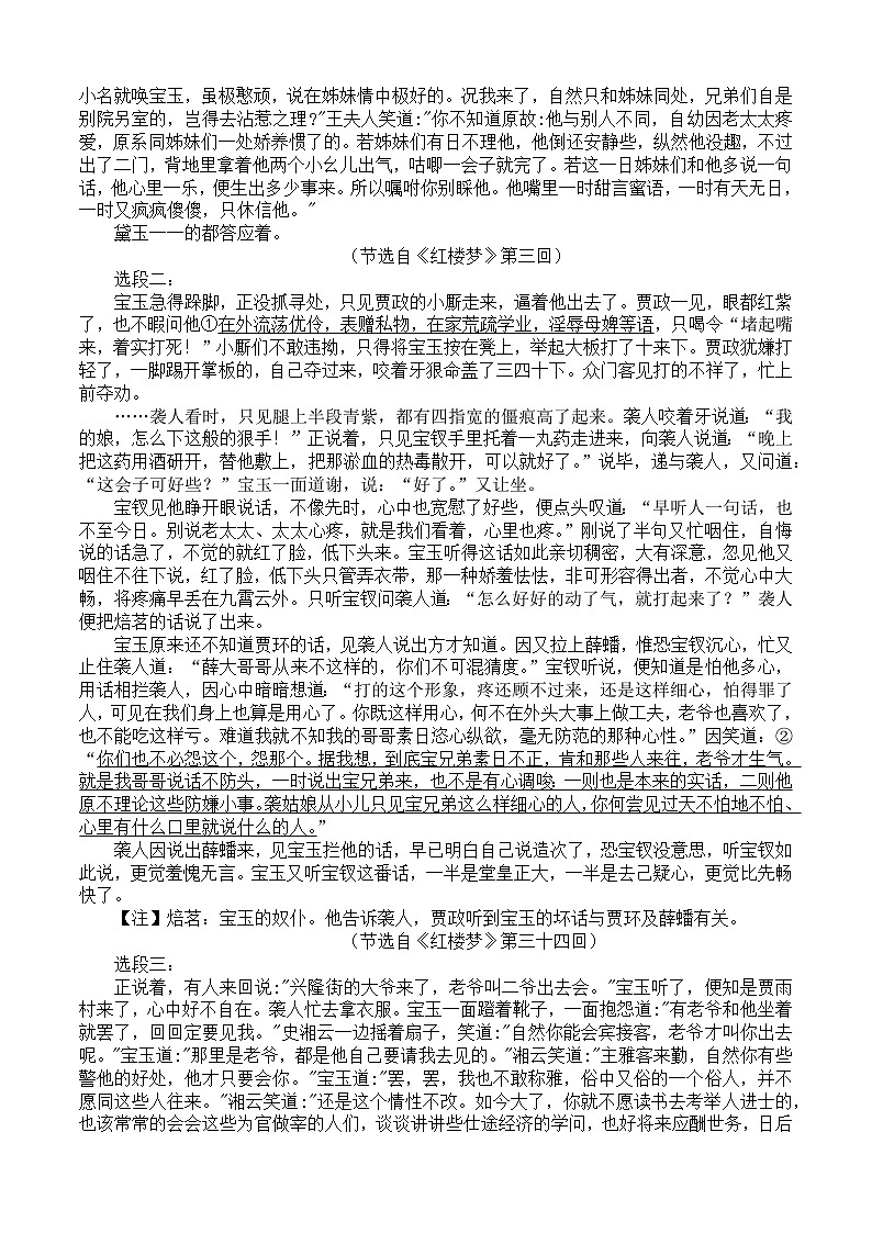 福建省三明市永安市第九中学2022-2023学年高一下学期5月月考语文试题及答案第3页