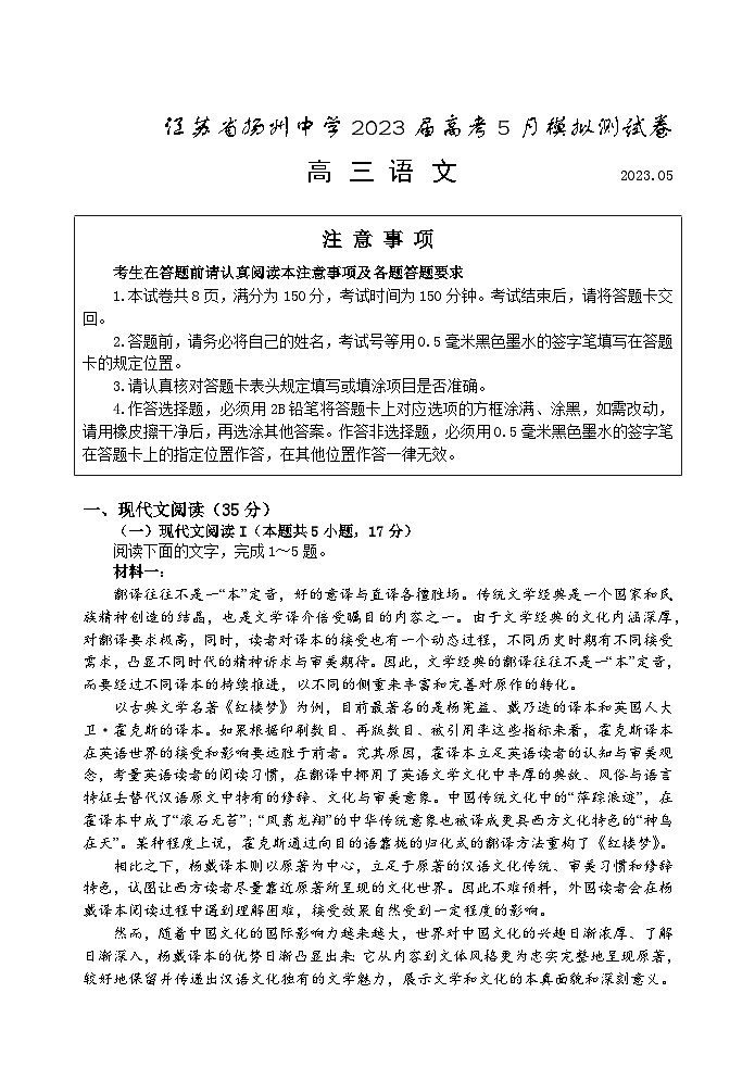 2023届江苏省扬州市广陵区江苏省扬州中学高考模拟预测语文试题及答案01