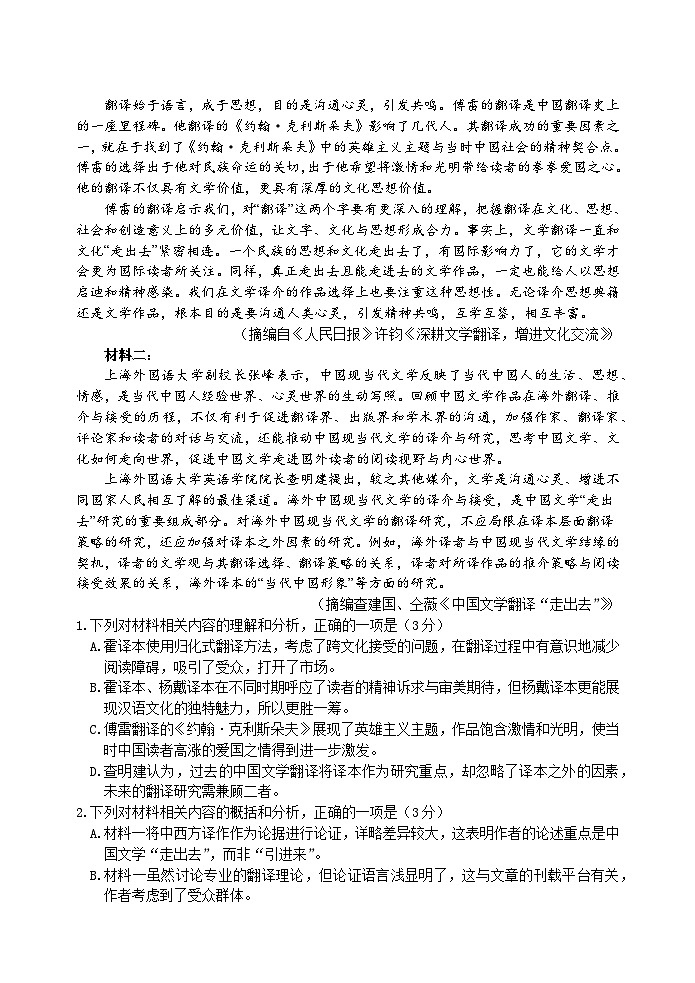 2023届江苏省扬州市广陵区江苏省扬州中学高考模拟预测语文试题及答案02