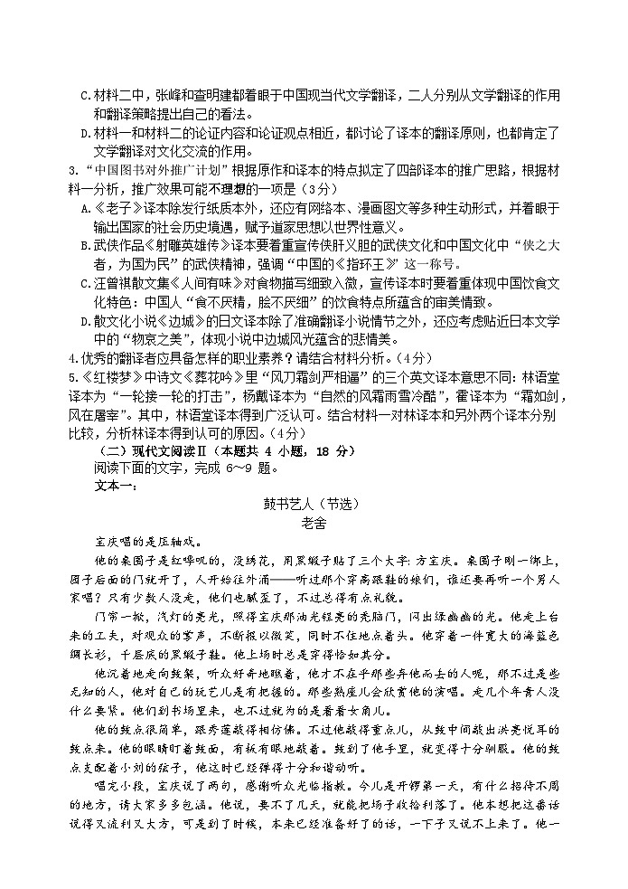 2023届江苏省扬州市广陵区江苏省扬州中学高考模拟预测语文试题及答案03