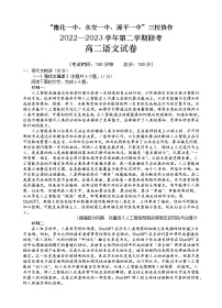 福建省德化一中、永安一中、漳平一中三校协作2022-2023学年高二下学期5月联考语文试题及答案