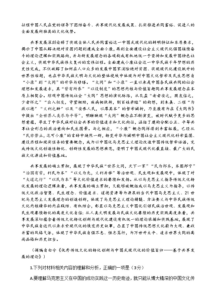 2023届福建省德化一中、永安一中、漳平一中三校协作高三下学期5月高考适应性考试语文试题及答案第2页