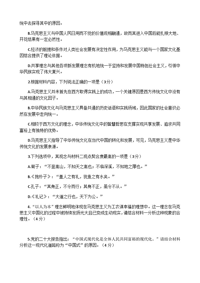 2023届福建省德化一中、永安一中、漳平一中三校协作高三下学期5月高考适应性考试语文试题及答案第3页