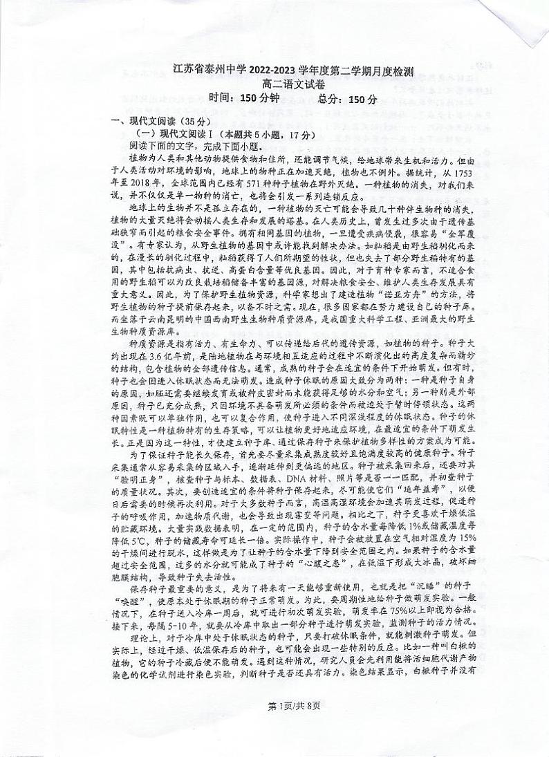 江苏省泰州中学2022-2023学年高二下学期5月月度检测语文试卷及答案第1页