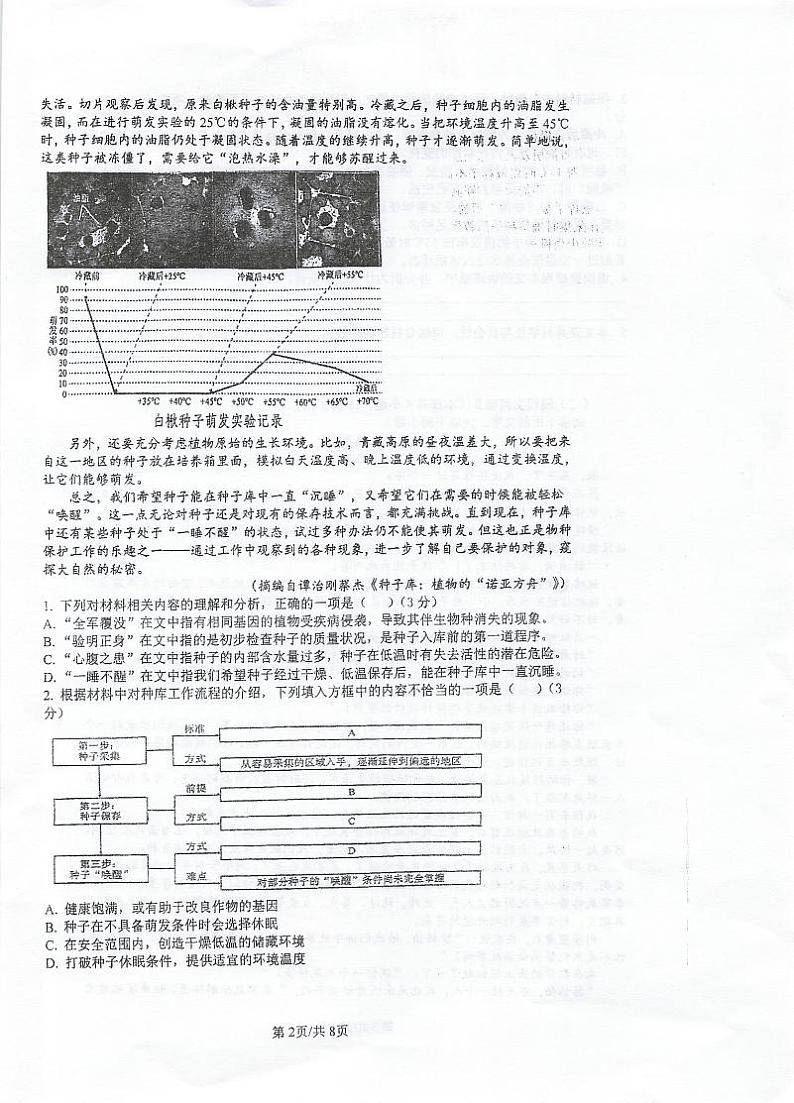 江苏省泰州中学2022-2023学年高二下学期5月月度检测语文试卷及答案第2页