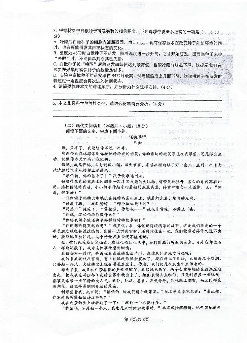 江苏省泰州中学2022-2023学年高二下学期5月月度检测语文试卷及答案第3页