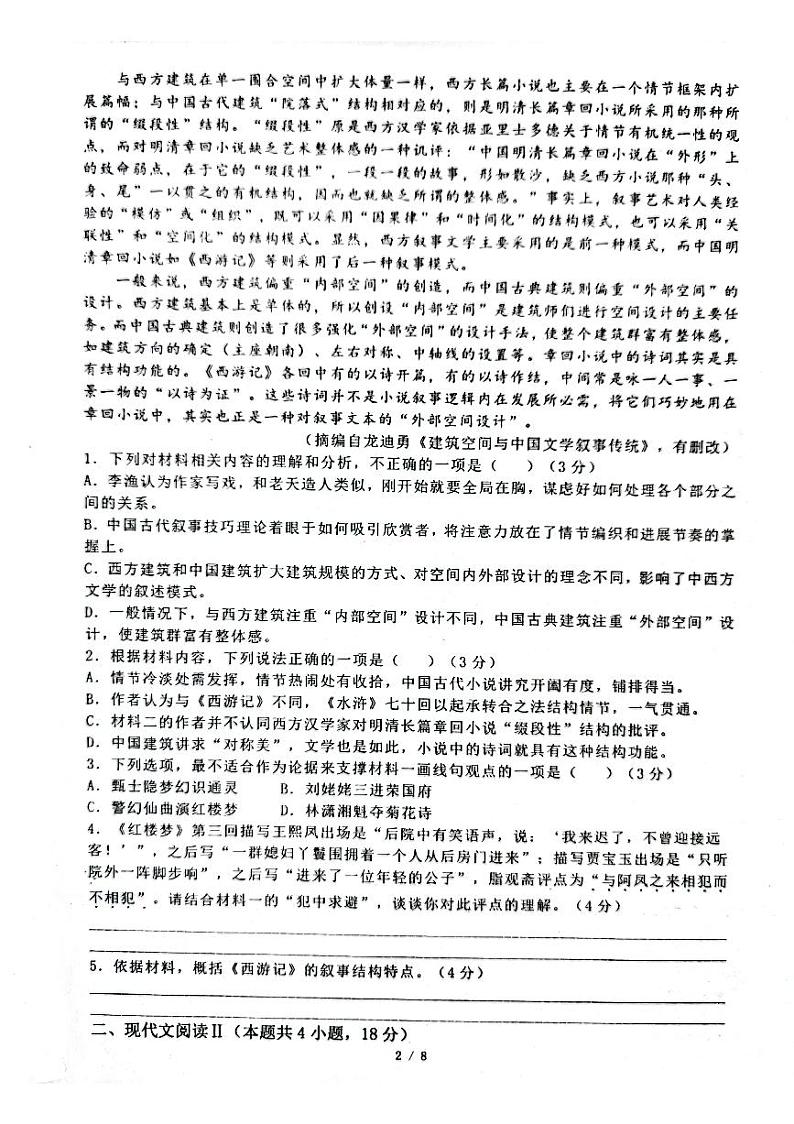 江西省抚州市临川第二中学2022-2023学年高二下学期第三次月考语文试题及答案02