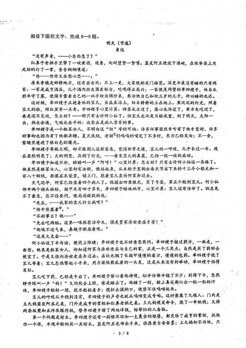 江西省抚州市临川第二中学2022-2023学年高二下学期第三次月考语文试题及答案03