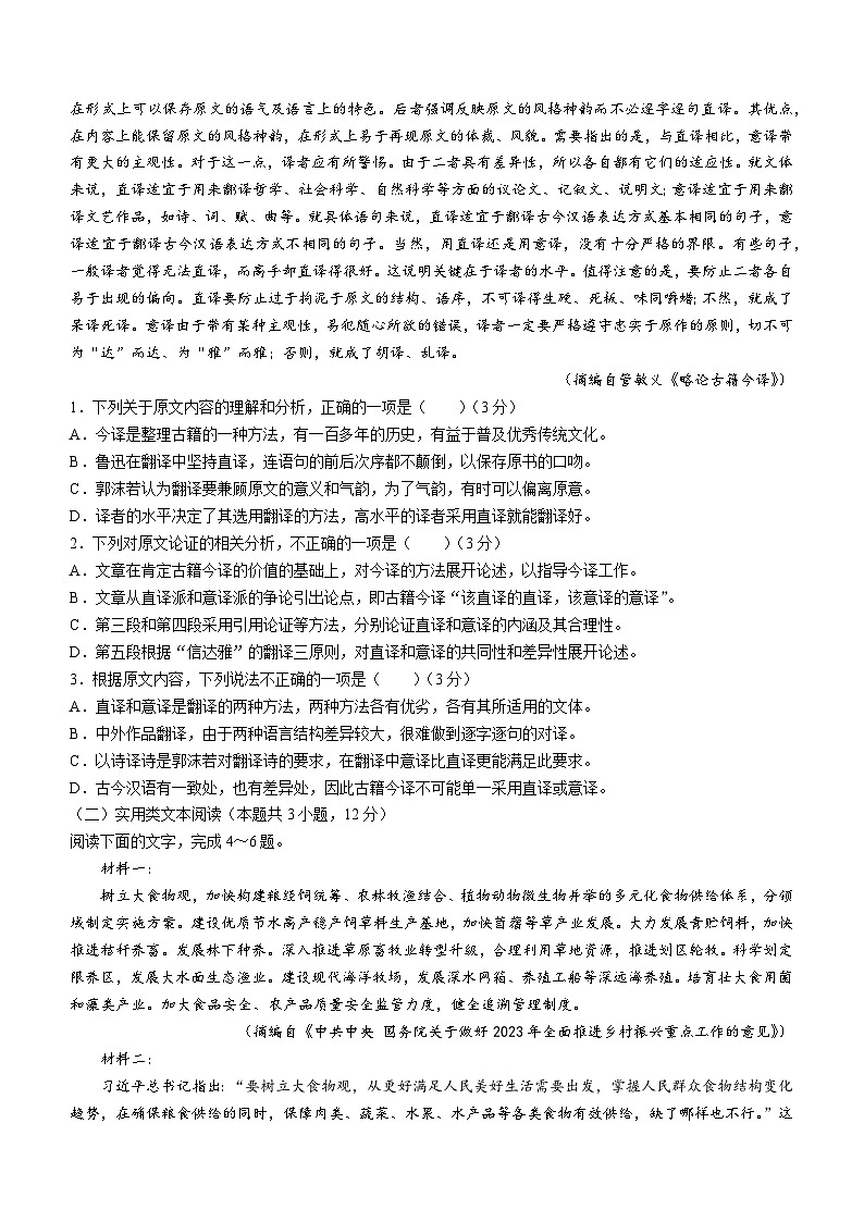 甘肃省金昌市2022-2023学年高三下学期第二次联考语文试题及答案第2页