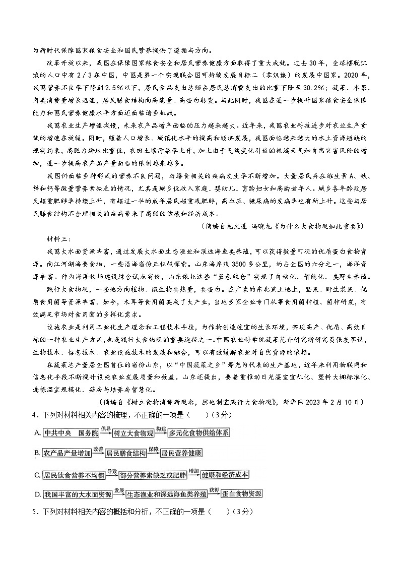 甘肃省金昌市2022-2023学年高三下学期第二次联考语文试题及答案第3页