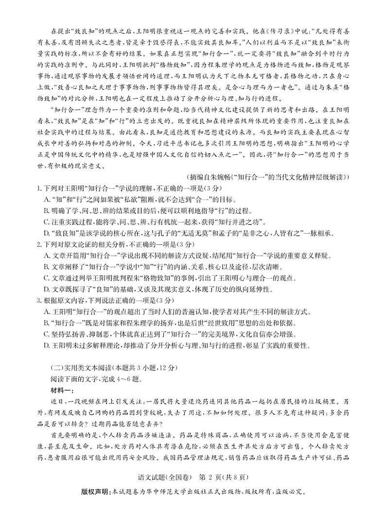 2023华大新高考联盟名校高考预测卷（四省名校）语文试题及答案第2页