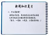 《别了，不列颠尼亚》课件2022-2023学年统编版高中语文选择性必修上册