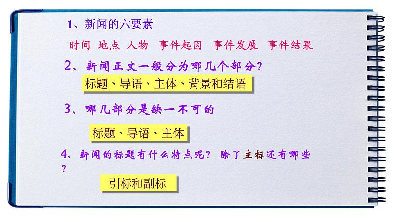 《别了，不列颠尼亚》课件2022-2023学年统编版高中语文选择性必修上册第3页