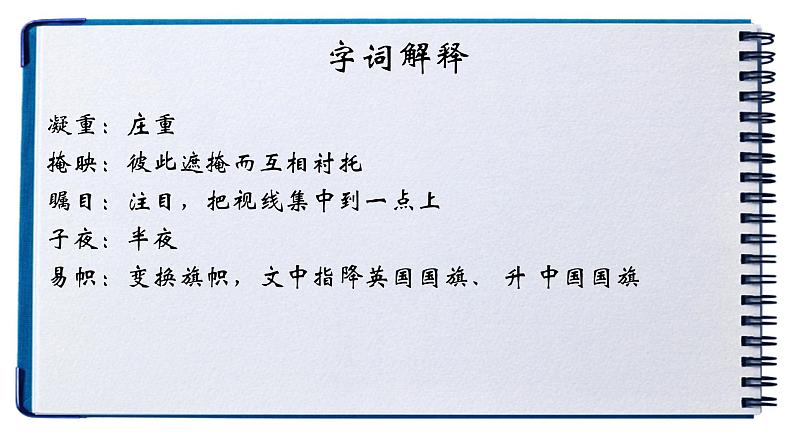 《别了，不列颠尼亚》课件2022-2023学年统编版高中语文选择性必修上册第7页