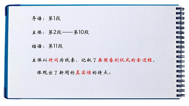 《别了，不列颠尼亚》课件2022-2023学年统编版高中语文选择性必修上册第8页