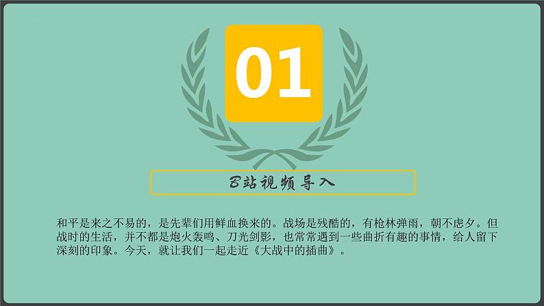 《大战中的插曲》课件022-2023学年统编版高中语文选择性必修上册第3页