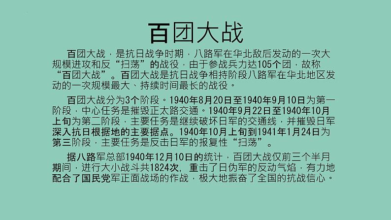 《大战中的插曲》课件022-2023学年统编版高中语文选择性必修上册第5页