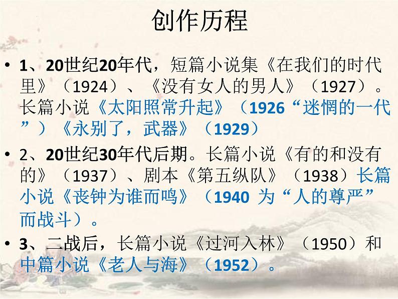 《老人与海》课件2022-2023学年统编版高中语文选择性必修上册第3页