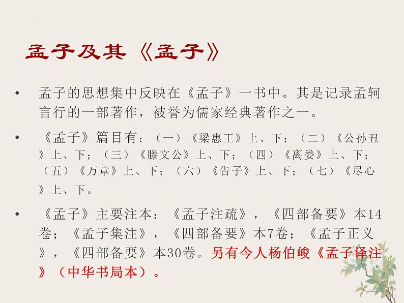 《人皆有不忍人之心》课件2022-2023学年统编版高中语文选择性必修上册03