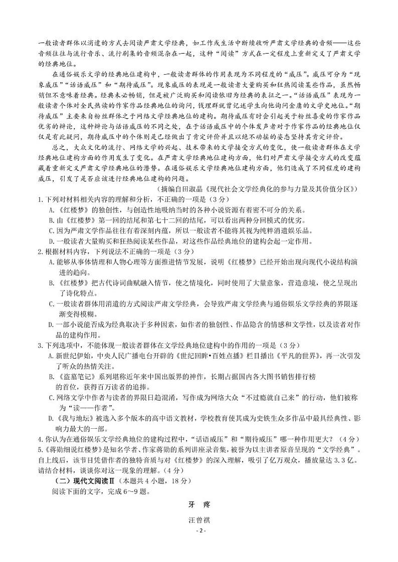 2023届山东省济宁市高三第三次模拟考试语文试题（PDF版）第2页