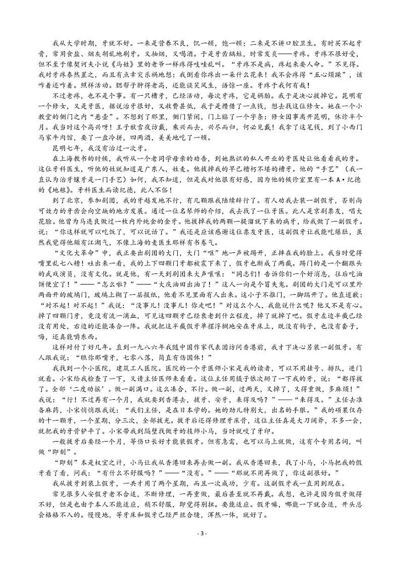 2023届山东省济宁市高三第三次模拟考试语文试题（PDF版）第3页