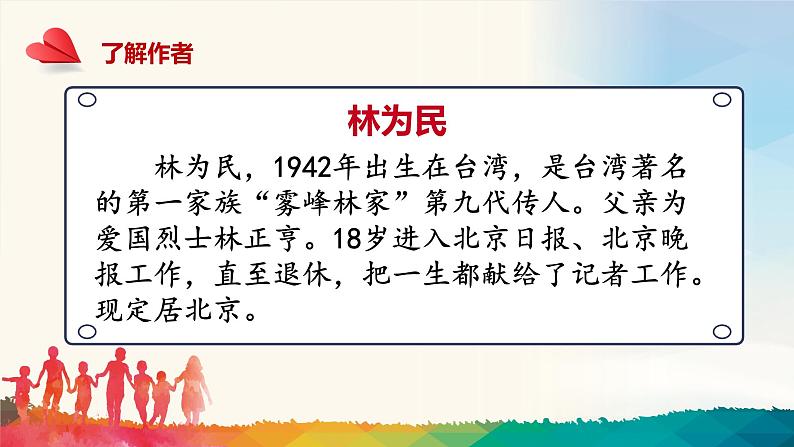 《心有一团火，温暖众人心》课件2022-2023学年统编版高中语文必修上册第4页