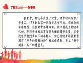 《心有一团火，温暖众人心》课件2022-2023学年统编版高中语文必修上册