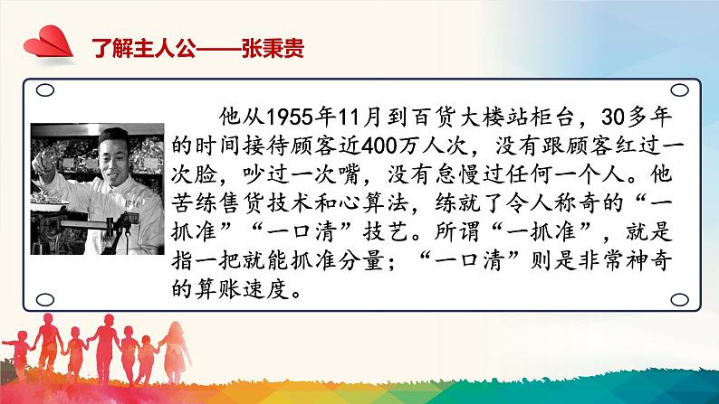 《心有一团火，温暖众人心》课件2022-2023学年统编版高中语文必修上册第6页