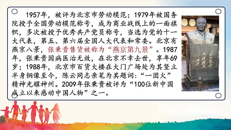 《心有一团火，温暖众人心》课件2022-2023学年统编版高中语文必修上册第7页