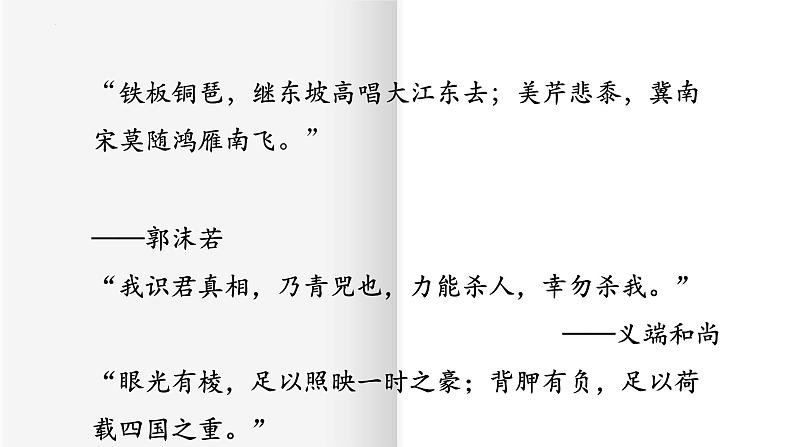 《永遇乐•京口北固亭怀古》课件2022-2023学年统编版高中语文必修上册01