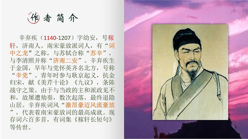 《永遇乐•京口北固亭怀古》课件2022-2023学年统编版高中语文必修上册02