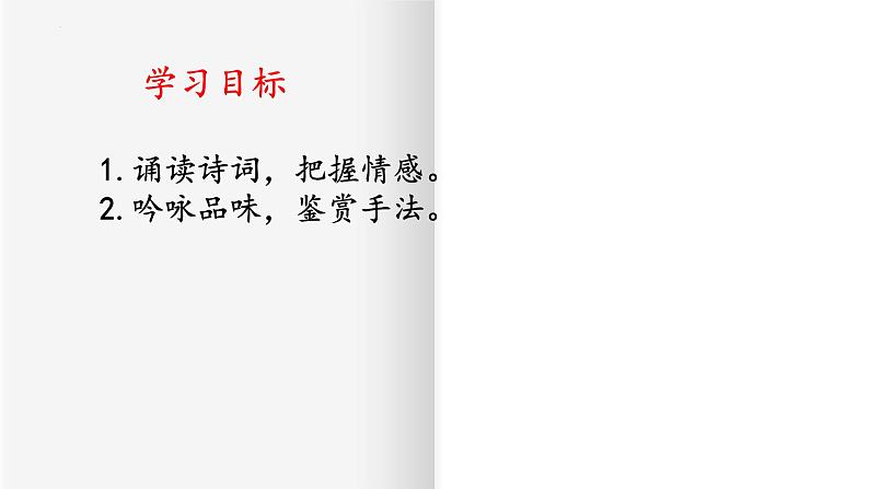 《永遇乐•京口北固亭怀古》课件2022-2023学年统编版高中语文必修上册04