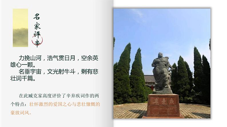 《永遇乐•京口北固亭怀古》课件2022-2023学年统编版高中语文必修上册05