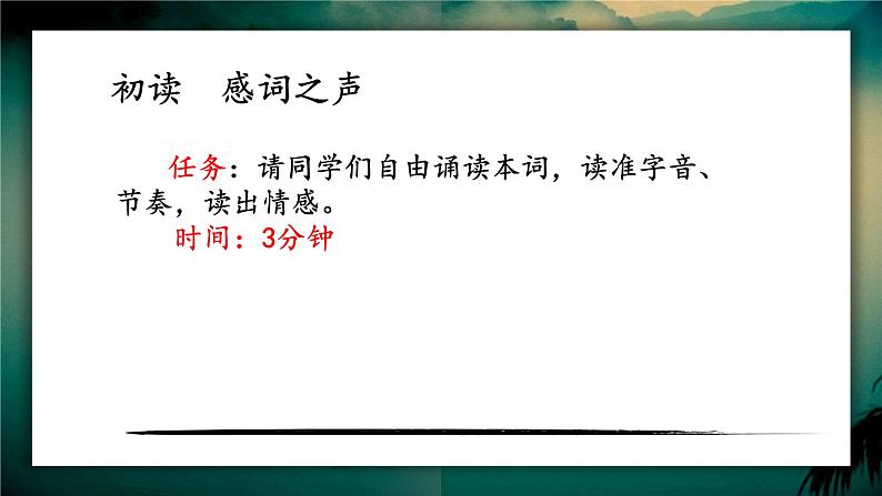 《永遇乐•京口北固亭怀古》课件2022-2023学年统编版高中语文必修上册06